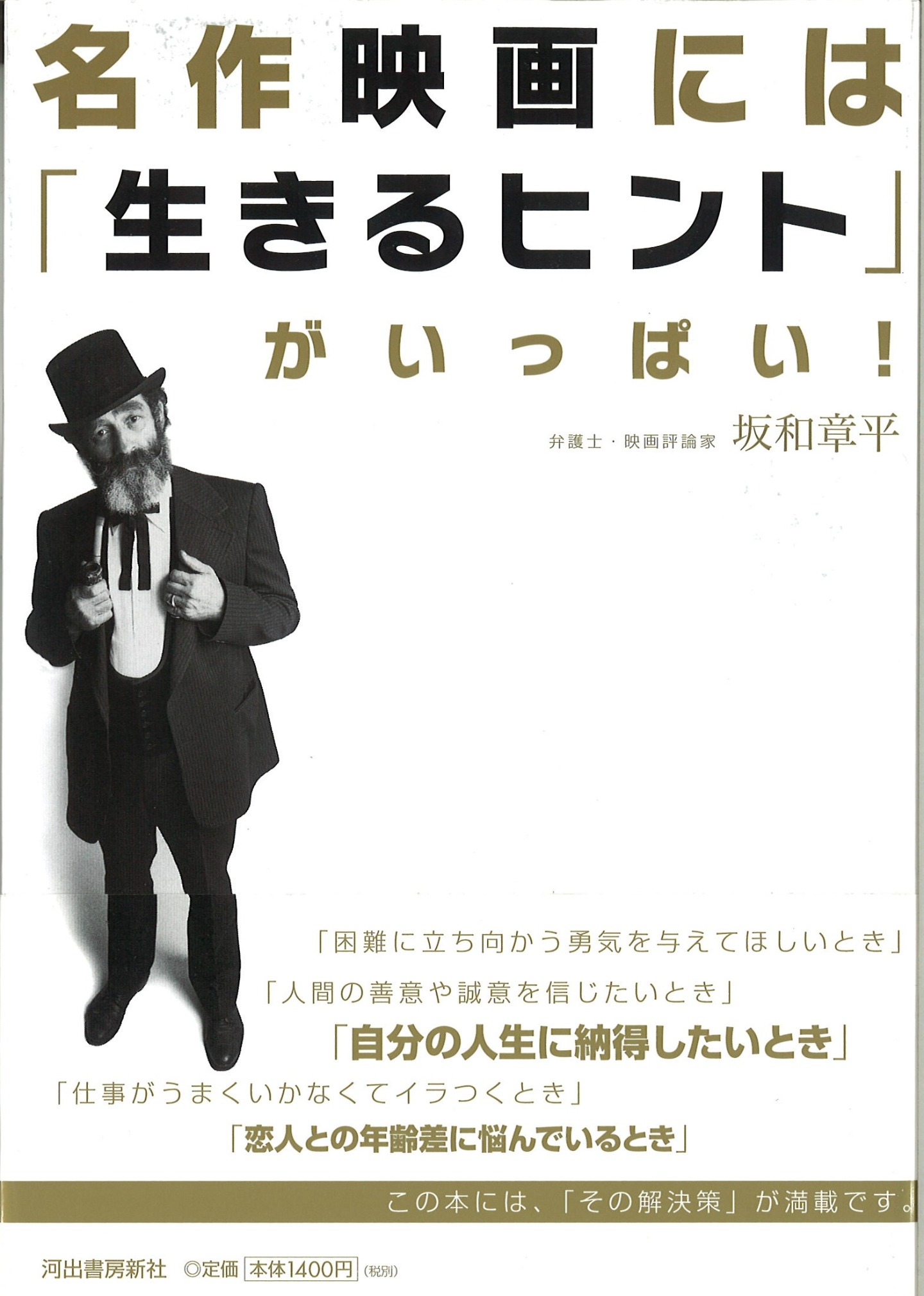 名作映画には 「生きるヒント」がいっぱい! 