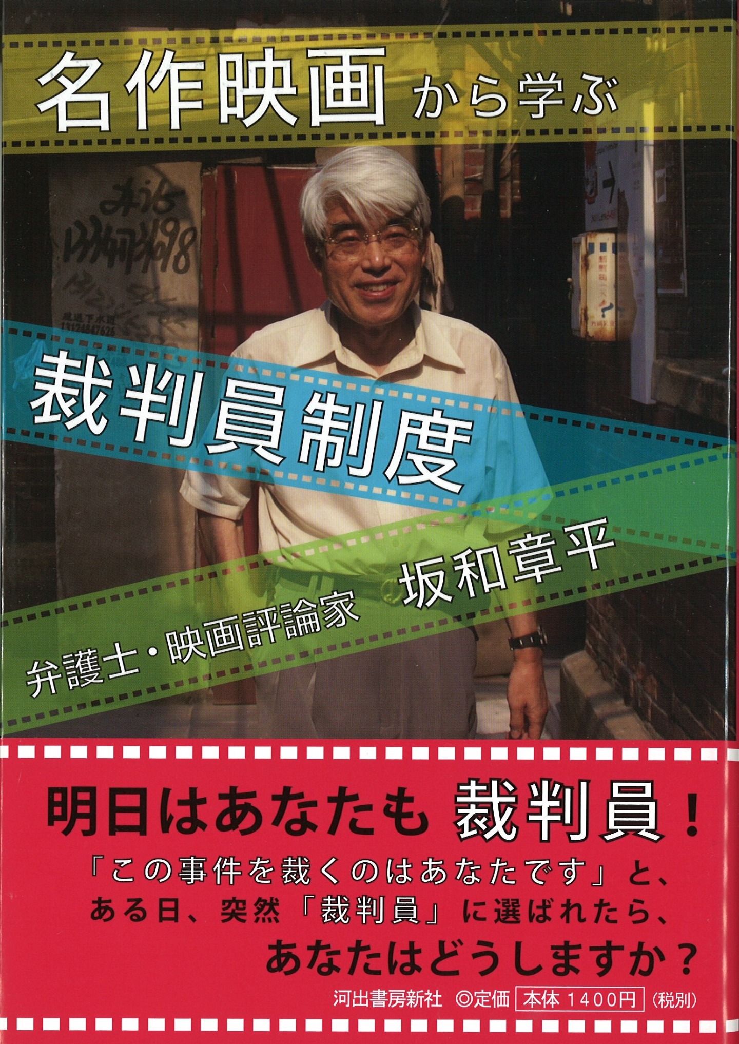 名作映画から学ぶ  裁判員制度